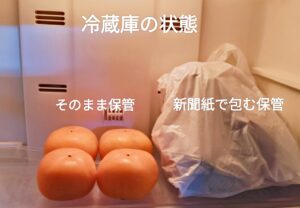 冷蔵庫での柿の保管の様子